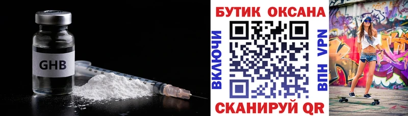 Бутират жидкий экстази  цены наркотик  Первомайск 