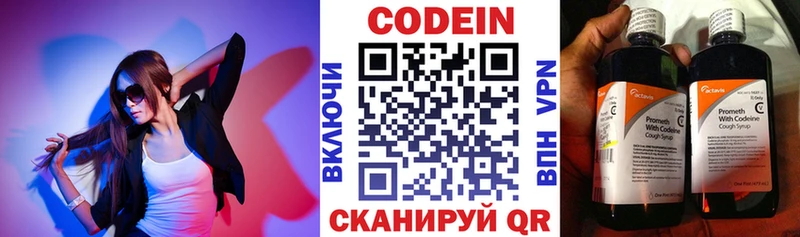 как найти наркотики  Первомайск  Codein напиток Lean (лин) 